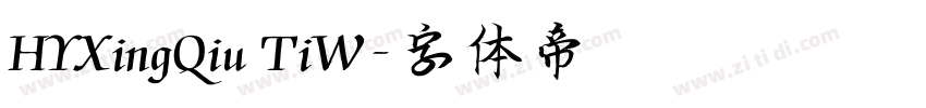 HYXingQiu TiW字体转换